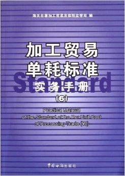 加工贸易手册内容解析与重要性探究