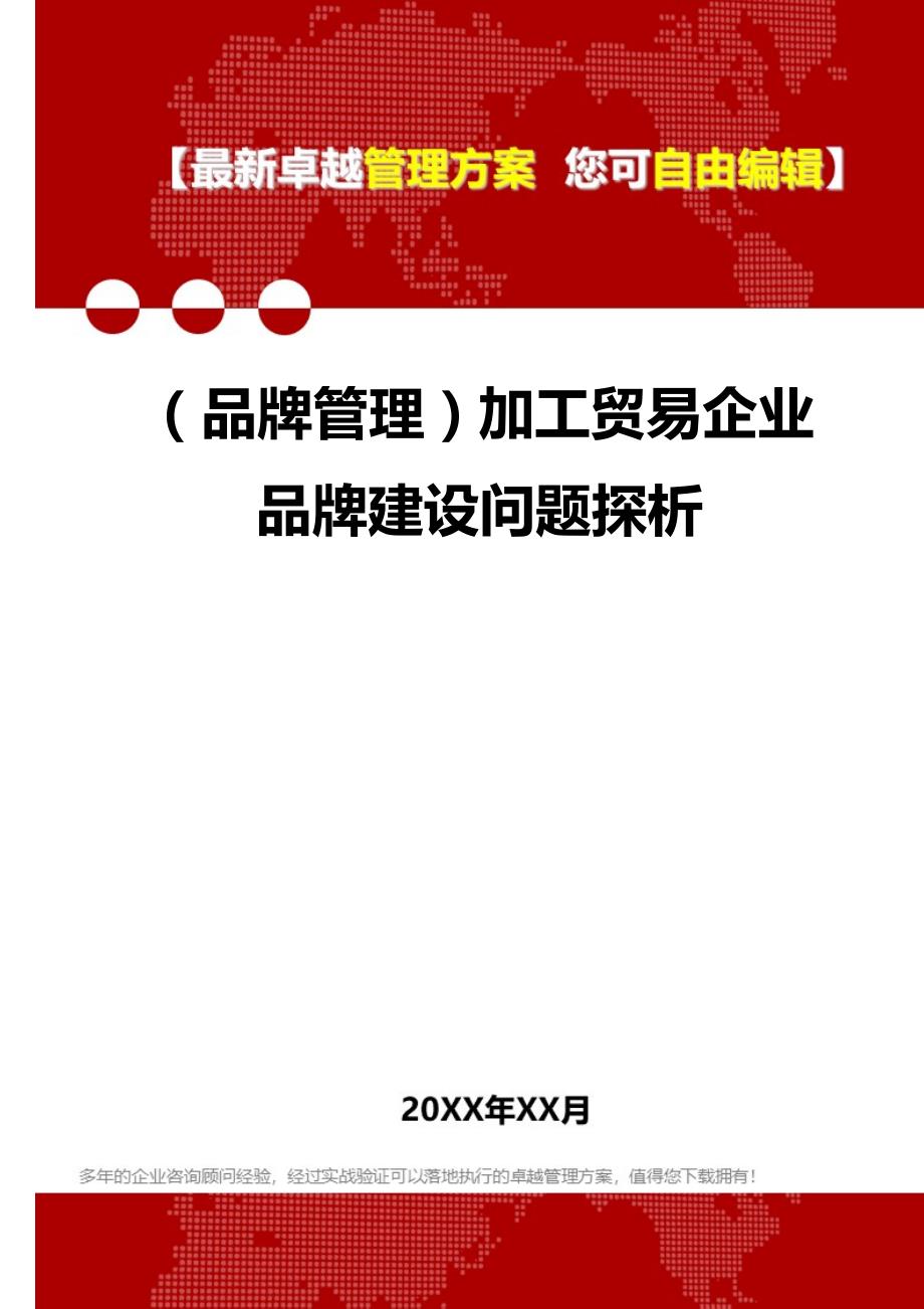 加工贸易企业的定义与概述