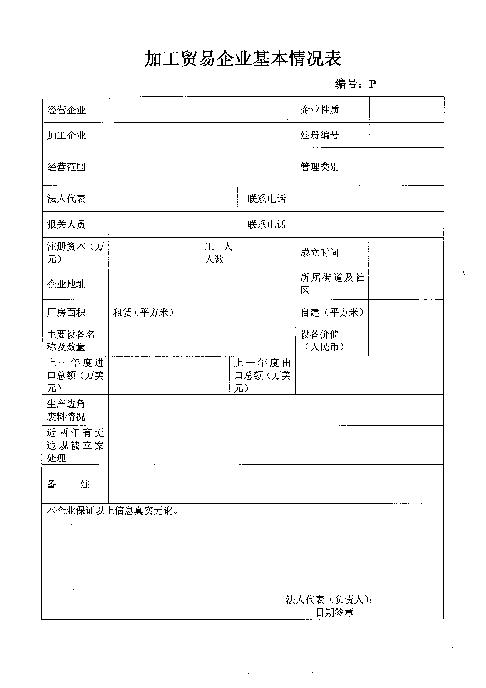 加工贸易企业名称构成与命名艺术探究