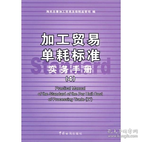 加工贸易手册详解，高清图片版指南