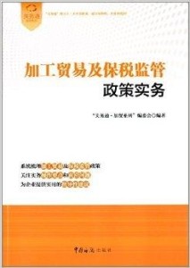 加工贸易的三种形式及其特点概述