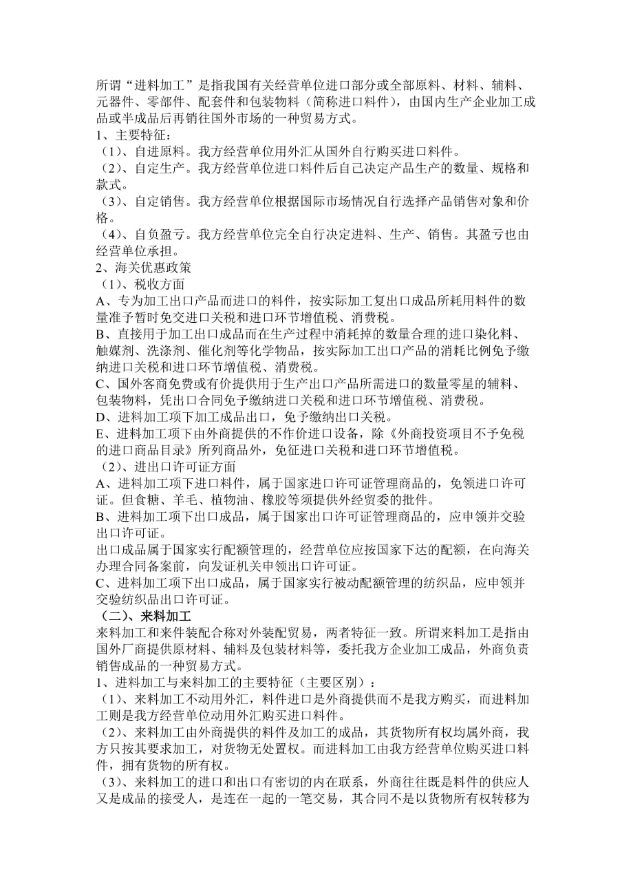 加工贸易的三种形式及其特点深度解析