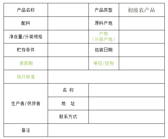 初级加工农产品标签图片设计及应用指南