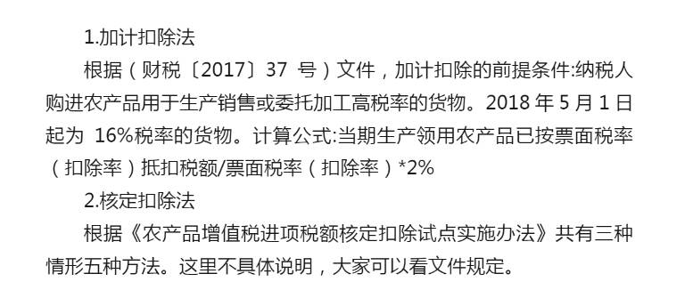 初级加工农产品增值税计算方法解析