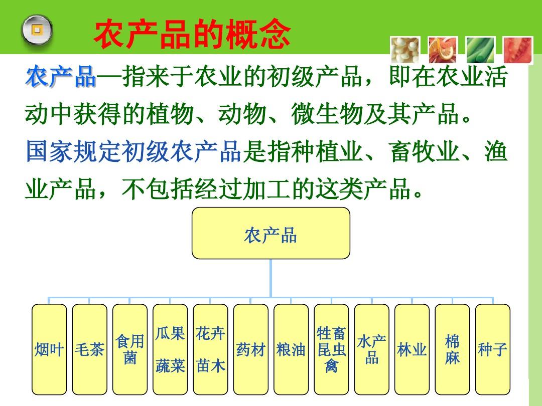 初级加工农产品管理规定的最新版概述与解读