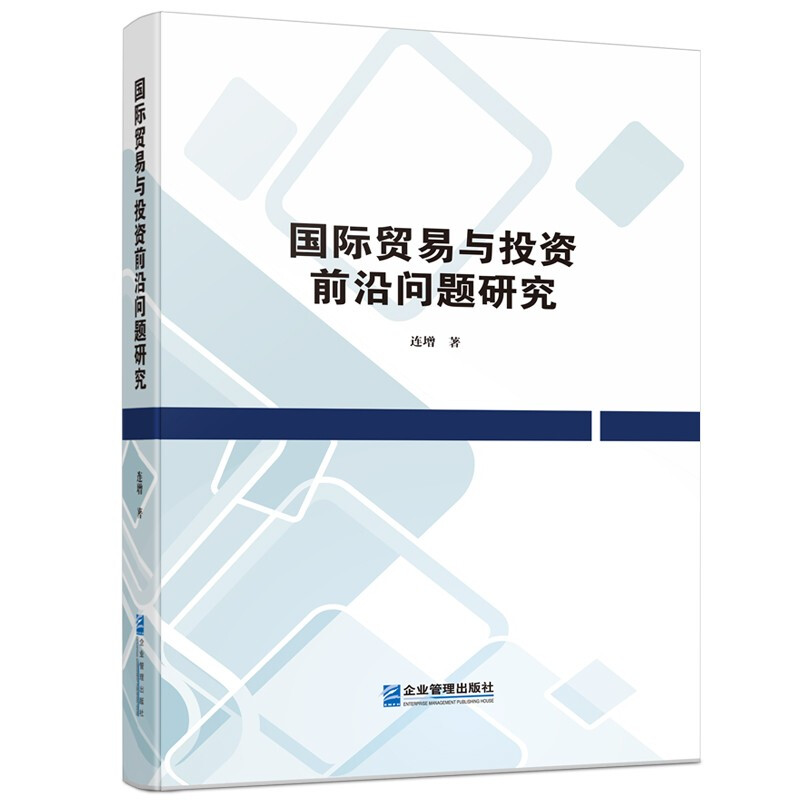 国际贸易前沿热点问题深度研究报告，最新动态与解析