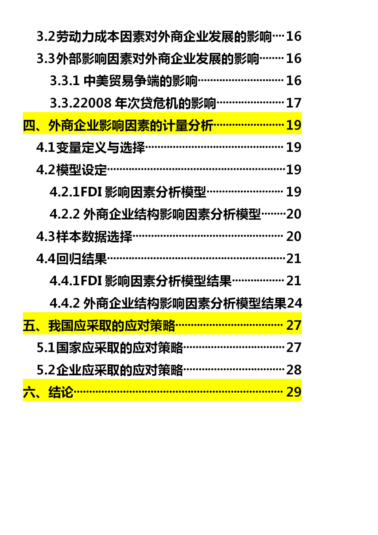 国际贸易前沿热点问题深度探讨与研究内容概览