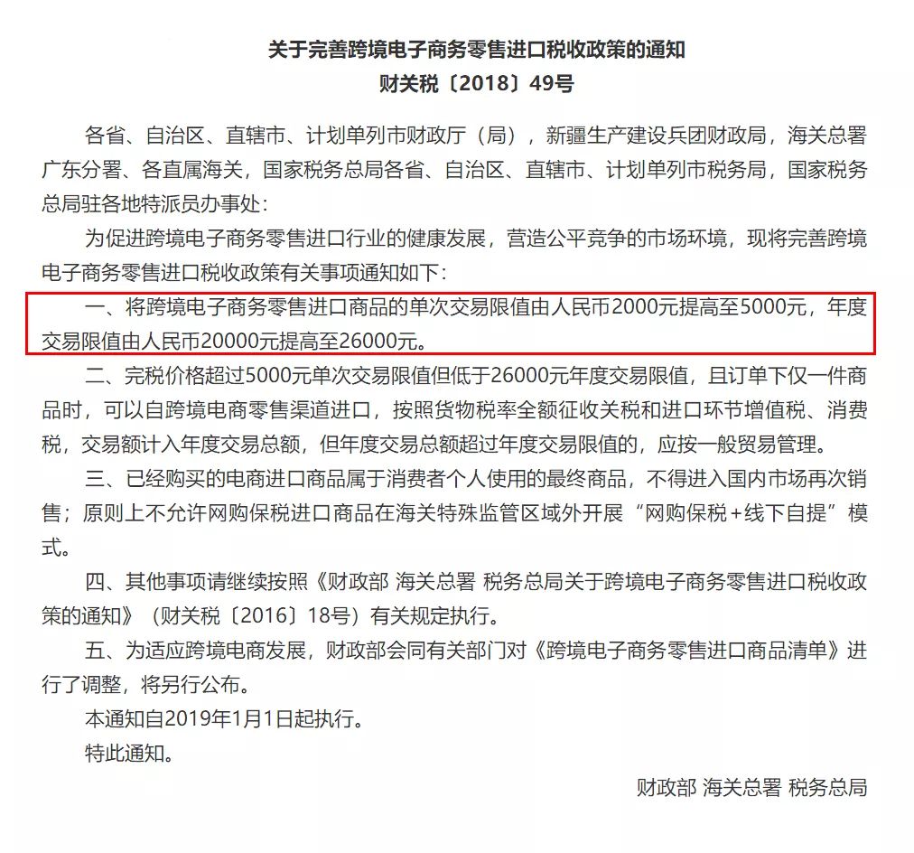 一般贸易方式全额征税的内容与影响解析