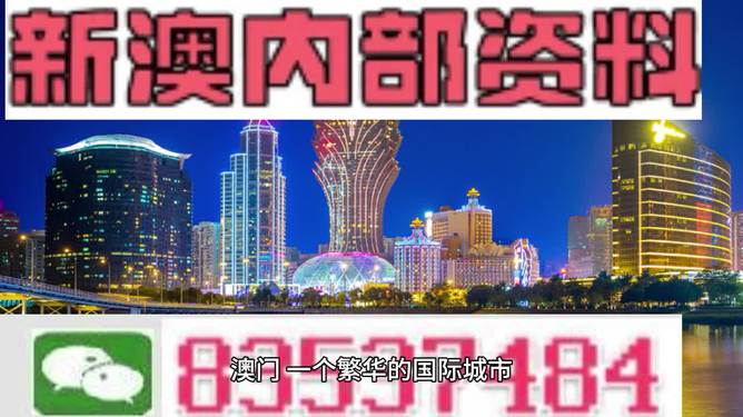 新澳新澳门正版资料，科技成语分析落实_创意版8.939