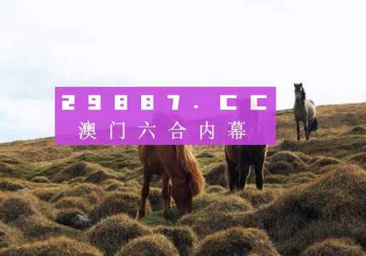 新澳门开奖结果开奖记录,科技成语分析落实_HD7.528