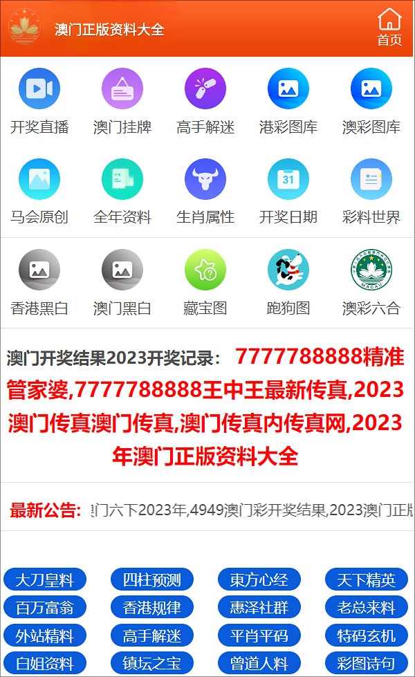 2024澳门免费资料,正版资料,决策资料解释落实_储蓄版9.838