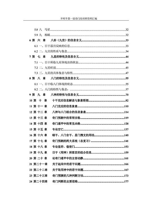 新门内部资料精准大全最新章节免费,数据资料解释落实_探索版6.868