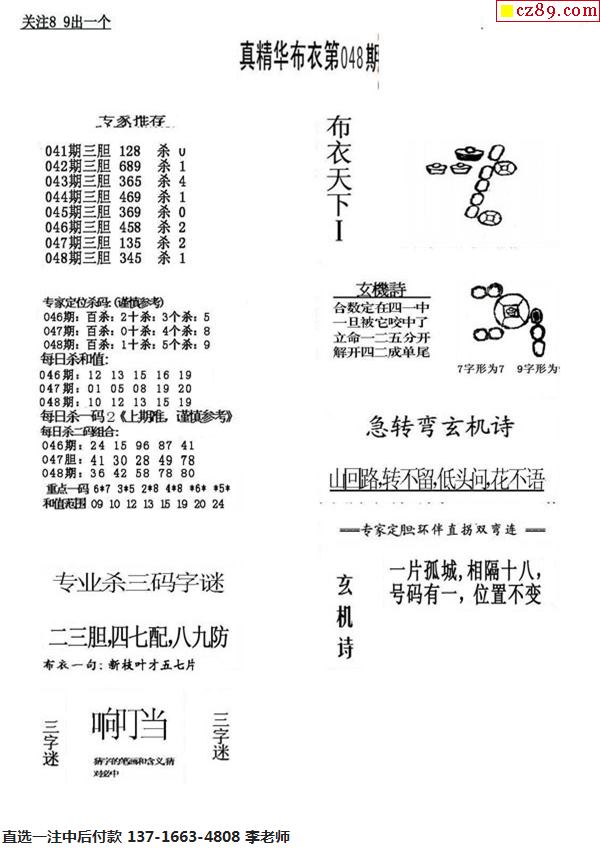 真精华布衣天下正版今天总汇图,定量解答解释落实_体验版96.98.88