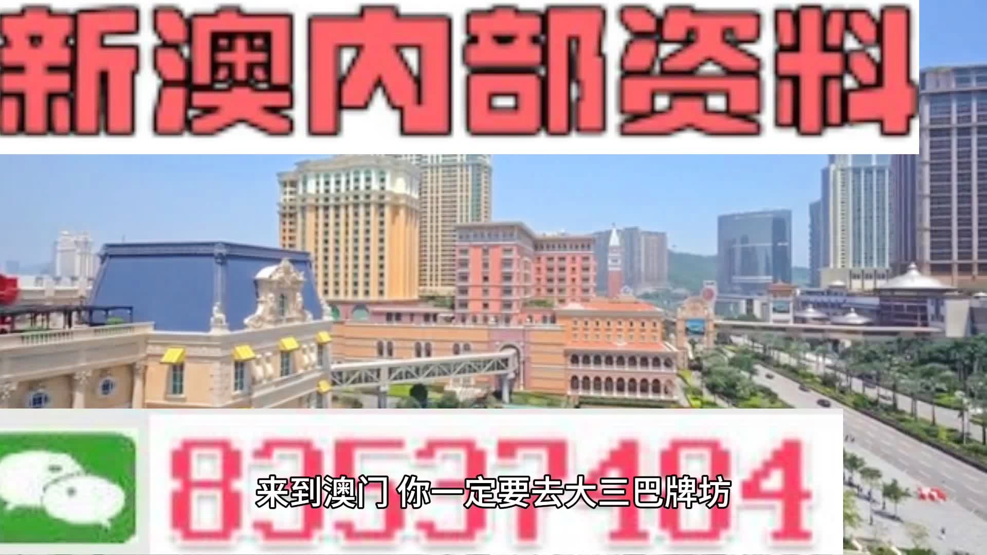 2024年新澳门天天开彩免费资料,深度解答解释落实_网红版68.38.89