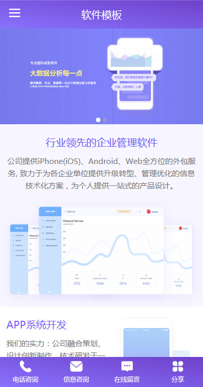 工业软件开发定制APP，高效智能解决方案的打造