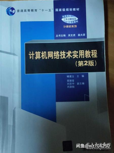 计算机网络发展历程微课解析