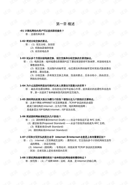 谢希仁计算机网络实验指导书答案解析与探讨深度探讨