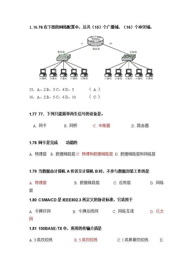 计算机网络的功能有哪些多选题