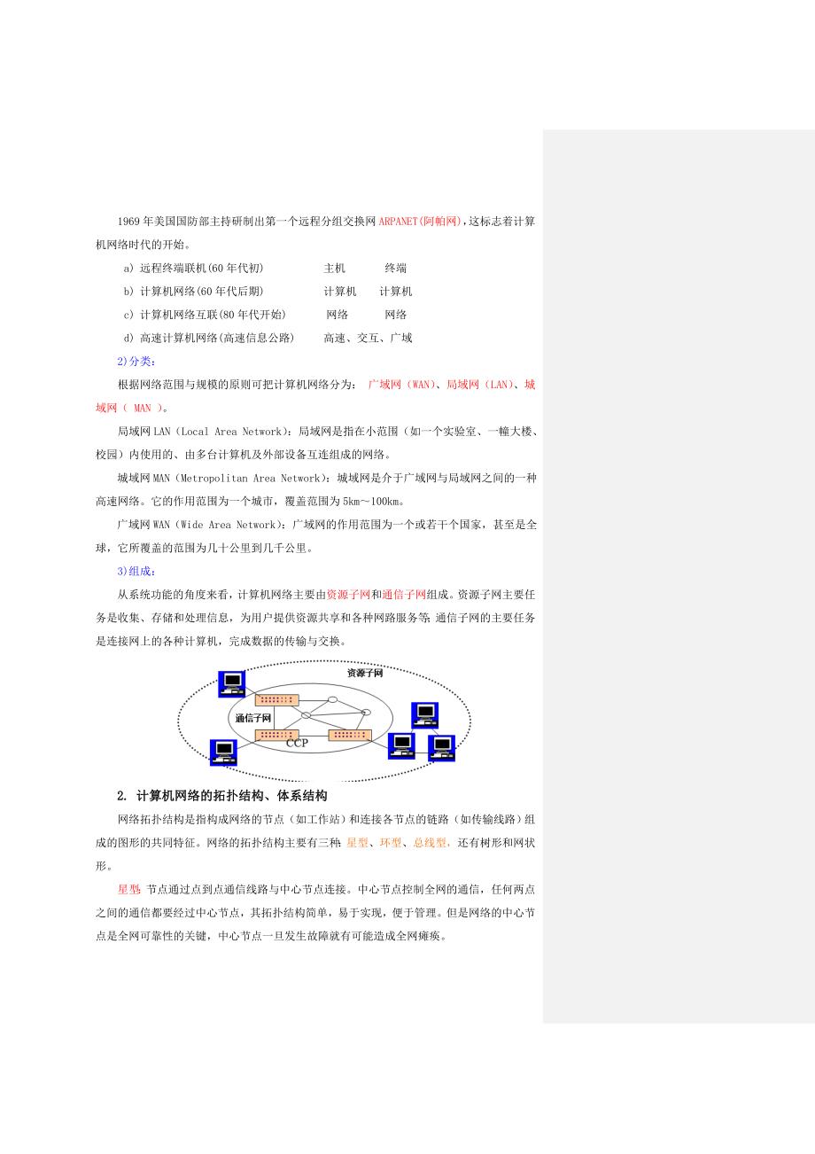 计算机网络基础知识的视觉化学习指南，图解知识大全与深入理解指南