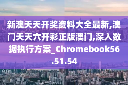 新澳六开彩天天开好彩大全53期,科技成语分析落实_创意版6.836