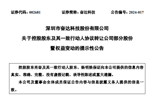 奋达科技重组最新消息,效率资料解释落实_精英版8.385