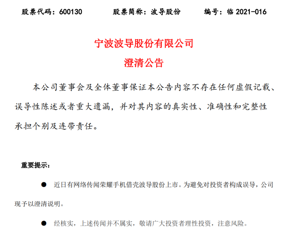 波导股份重组已确定,决策资料解释落实_储蓄版6.855