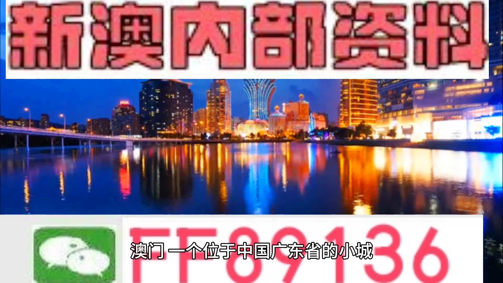 新澳门内部精准二肖,科技成语分析落实_界面版3.853