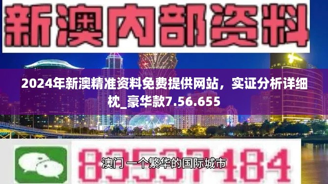 2024新澳免费资料公式,数据资料解释落实_探索版5.358