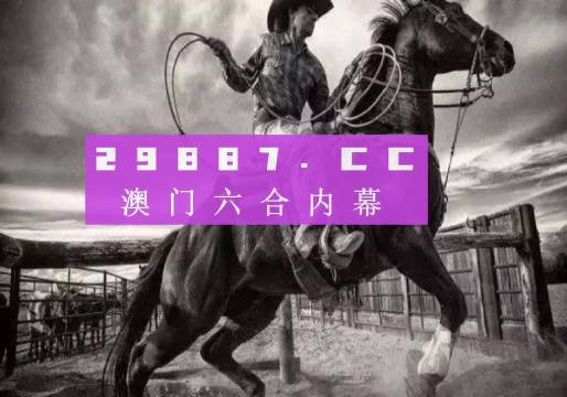 2024年澳门今晚特马,未来解答解释落实_储蓄版36.65.86