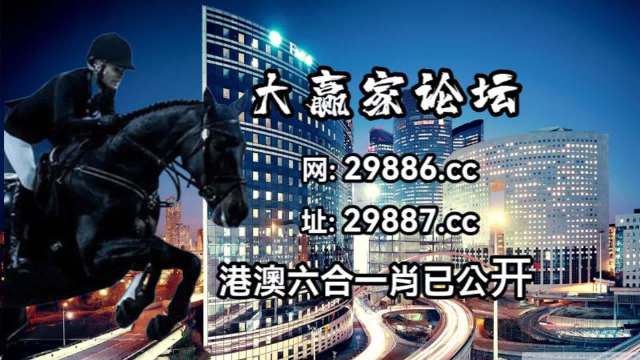 澳门晚上开什么码,经典解答解释落实_交互版35.96.86