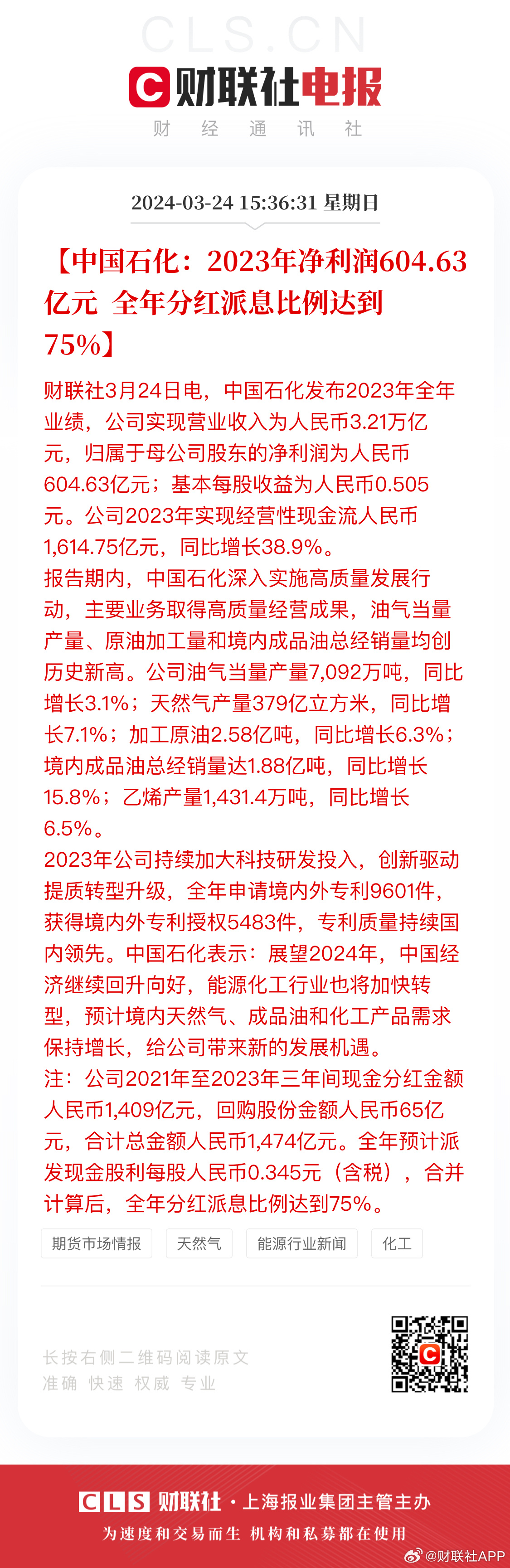 2023正版资料全年免费公开,科技成语分析落实_界面版3.856