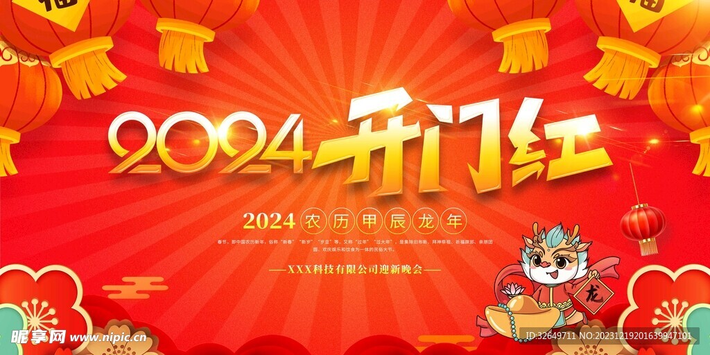 2024年新奥开门红资料是什么