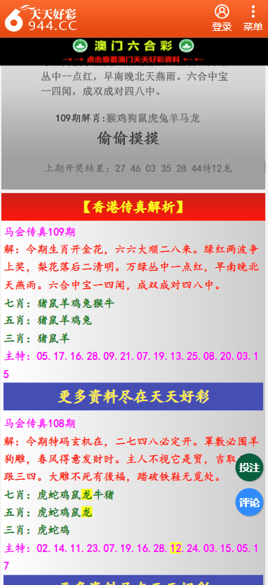 二四六天天彩资料大全网最新,全局化数字治理路径_迎接明天66.18.33